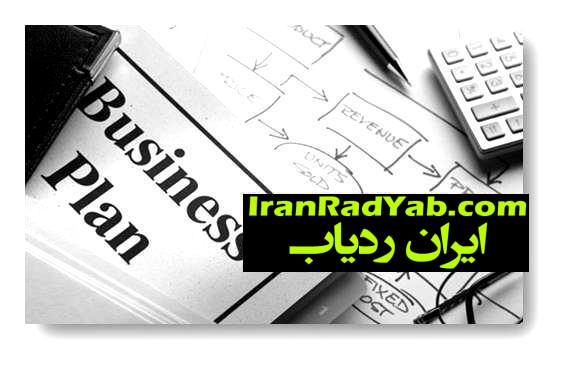بیزینس پلان و طریقه درست نوشتن آن چیست؟