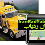 سامانه ی مکان یابی جهانی چیست؟