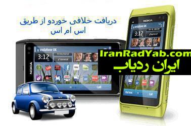 استعلام خلافی خودرو و جرائم رانندگی با سامانه پیامکی