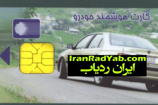هزینه دریافت کارت جدید خودرو گران شد