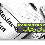 بیزینس پلان