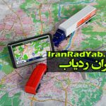 ردیاب,تاکسی,دستگاه ردیاب خودرو و شخصی,ردیابهای جی پی اس و جی اس ام,ردیاب ماهواره ای آنلاین,فروش بهترین و کوچکترین ردیاب ماشین و شخصی,ردیاب های شخصی,دزدگیر خودرو و اموالتان,سامانه ردیابی آنلاین,ردیاب موبایل,سیستم مدیریت ناوگان حمل و نقل,سامانه ردیابی,مدیریت ناوگان,حمل و نقل عمومی,فروشنده دستگاه های ردیاب جی پی اس,آنلاین,شخصی ,خودرویی,خرید,ردیاب موبایل,سیستم مدیریت ناوگان حمل و نقل,سامانه ردیابی مدیریت ناوگان حمل و نقل عمومی,دستگاه های ردیاب جی پی اس آنلاین شخصی و خودرویی,فروش ردیاب,فروش,فروش انواع ردیاب اتومبیل,جی پی اس آنلاین,ردیابی و کنترل اتومبیل شخصی و عمومی,دزدگیر خودرو,جی پی اس,مدیریت ناوگان,ردیاب خودرو,GPS TRACKER,ردیابی,ردیاب,سامانه ردیابی,سامانه کنترل ناوگان,ردیاب غیر همزمان خودرو,اورژانس,اتوبوسرانی,پخش و توزیع کالا,online personal tracker,انواع ردياب حيوانات,کنترل از راه دور,Global Position System,انواع برد و ماژول جي پي اس,جي پي اس ديتالاگر,GPRS,OffLine ,OnLine,اتـوماسيون,مانیتورینگ,سیستم,کنترل ناوگان,سامانه,avl,fleet,managment,جی پی اس,gps,خرید,فروش,فروشگاه,ردیاب,جي پي اس,جي پي اس خودرو,gps خودرو,رديابي,رديابي ماشين,رديابي خودرو,ردياب,دزدگير,دزدگير ماشين,سيستم ضد سرقت,كنترل خودرو از راه دور,رديابي از طريق sms,كنترل ماشين از راه دور,MT90,IR600,IR502,TELTONIKA FM1100,TELTONIKA FM5300,IR60,IR30
