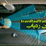 ردیاب خودرو شخص ماهواره رویال ردیاب افرا دزدگیر موبایل یاب