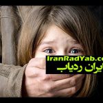 ردیاب شخصی آلزایمری